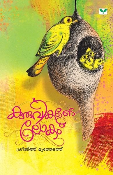 Cover for Na · Kuruvikalute Lokam (Paperback Book) (2016)