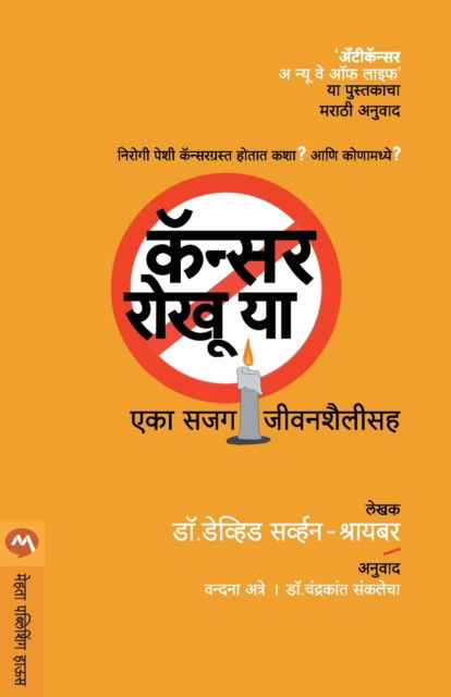 Anti Cancer - A New Way of Life - Devid Sarvan Schreiber - Books - MEHTA PUBLISHING HOUSE - 9788184982831 - January 9, 2011