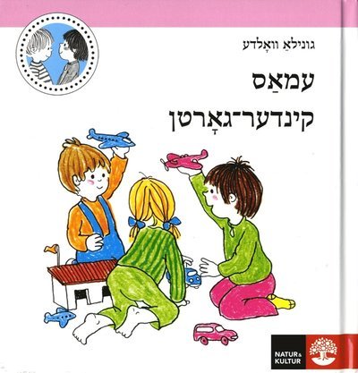 Cover for Gunilla Wolde · Emma: Emmas dagis  (jiddisch) (Innbunden bok) (2020)