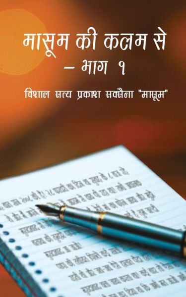 Cover for Vishal Satyaprakash Saxena · Masoom ki kalam se - Bhaag 1 (Paperback Book) (2020)