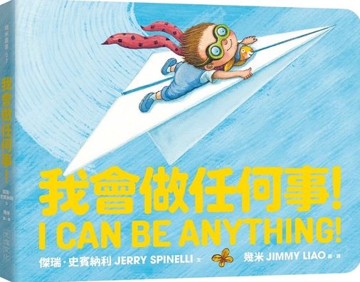 Cover for Jerry Spinelli · I Can Be Anything! (Hardcover Book) (2021)