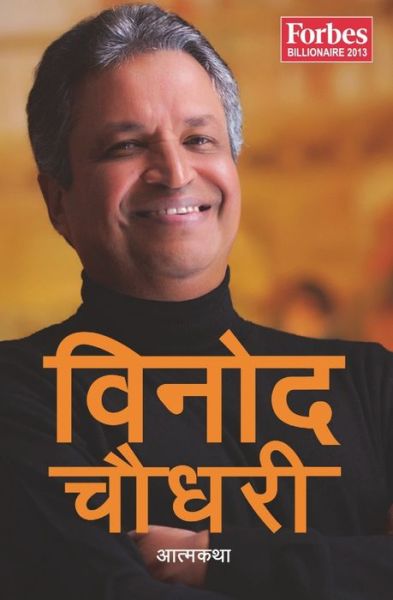 Cover for Binod Chaudhary (Paperback Book) (2018)