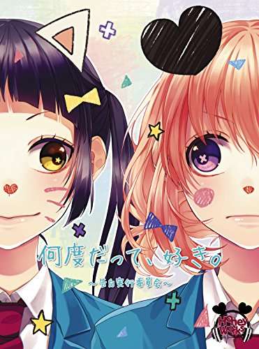 Cover for Honeyworks · Nando Datte.suki.-kokuhaku Jikkou Iinkai- / O.s.t. (CD) [Japan Import edition] (2017)