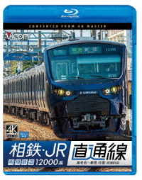 Cover for (Railroad) · Soutetsu Jr Chokutsuusen 4k Satsuei Sakuhin Sagami Tetsudou 12000 Kei Ebina-shin (MBD) [Japan Import edition] (2020)