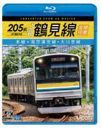 Cover for (Railroad) · 205 Kei Jr Tsurumisen Zensen Oufuku 4k Satsuei Sakuhin Honsen Umishibaurashisen (MBD) [Japan Import edition] (2022)