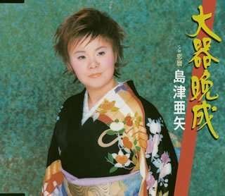 Cover for Aya Shimazu · Taikibansei (CD) [Japan Import edition] (2005)