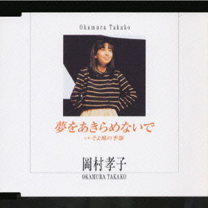 Cover for Takako Okamura · Yume O Akiramenaide (CD) (2001)