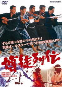 Cover for Tsuruta Koji · Bakuto Retsuden (MDVD) [Japan Import edition] (2021)