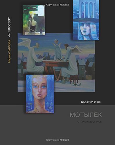 Cover for Izya Shlosberg · Moth (Pp) (Volume 20) (Russian Edition) (Paperback Bog) [Russian edition] (2014)