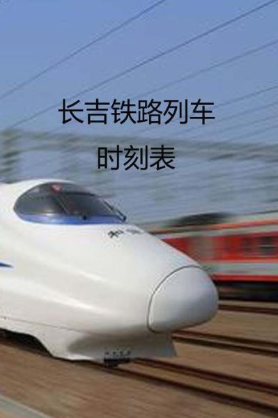 Cover for Zhang Qifeng · Changchun Jilin Railway Timetable (Paperback Book) (2016)