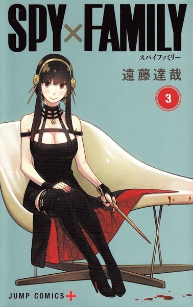 Cover for Tatsuya Endo · SPYxFAMILY: SPYxFAMILY 3 (Japanska) (Book) (2020)