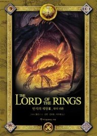 Cover for J R R Tolkien · The Lord of the Rings (Gebundenes Buch) (2010)