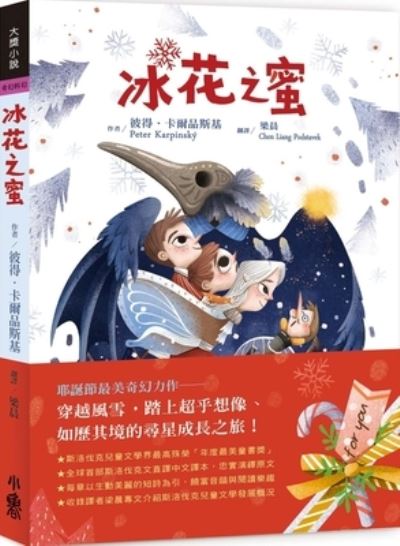 Ice Flower Honey - Peter Karpinsky - Books - Xiao Lu Wen Hua - 9789865513832 - December 1, 2020