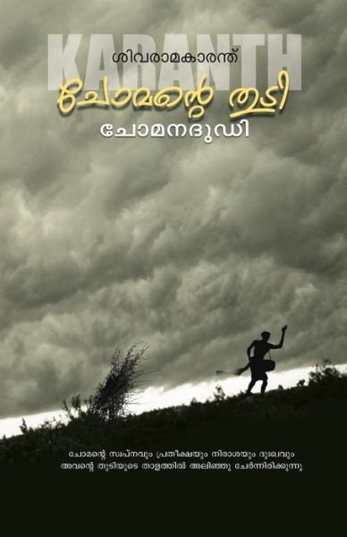 Cover for Na · Chomanaduti (Paperback Book) (2007)