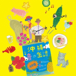 Cover for (Various Artists) · Okinawa Oto No Kanzume Kettei Ban (CD) [Japan Import edition] (2013)