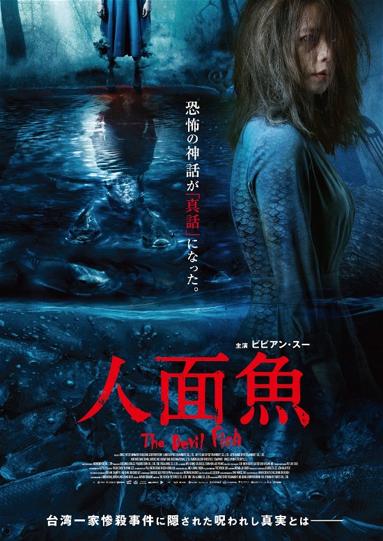 Cover for Vivian Hsu · The Devil Fish (MDVD) [Japan Import edition] (2020)