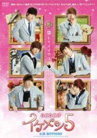Cover for Boyfriend · Eiga[gogo Ikemen 5] (MDVD) [Japan Import edition] (2013)