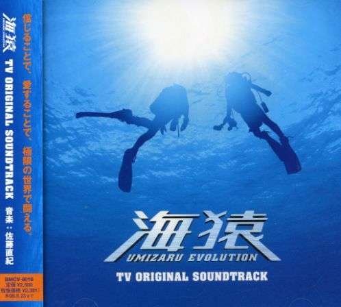 Cover for Drama · Umizaru TV O.s.t. (CD) [Japan Import edition] (2005)