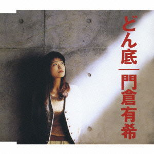 Cover for Kadokura Yuki · Donzoko (CD) [Japan Import edition] (2008)