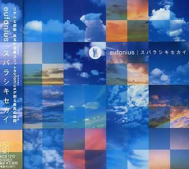 Cover for Eufonius · Subarashiki Sekai (CD) (2006)