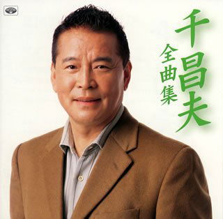 Cover for Masao Sen · Sen Masao Zenkyoku Shuu (CD) [Japan Import edition] (2008)