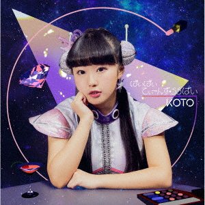 Cover for Koto · Bye Bye Teens Lullaby &lt;limited&gt; (CD) [Japan Import edition] (2018)