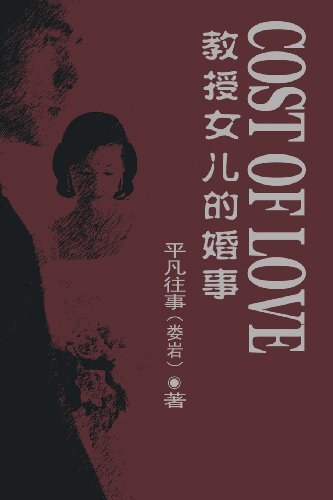 Cost of Love - Yan Lou - Libros - Xlibris - 9781483613833 - 9 de mayo de 2013