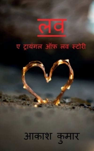 Cover for Akash Kumar · Love (Book) (2019)