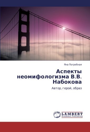 Yana Pogrebnaya · Aspekty Neomifologizma V.v. Nabokova: Avtor, Geroy, Obraz (Paperback Bog) [Russian edition] (2011)