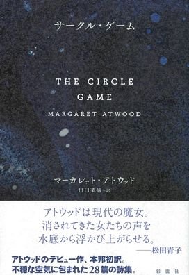 Cover for Margaret Atwood · The Circle Game (Taschenbuch) (2020)