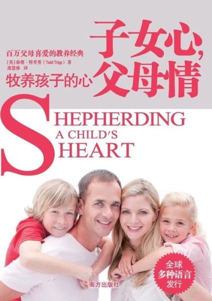 Cover for Te Li Pu · Shepherding a Childs Heart (Pocketbok) [Chinese, 1st edition] (2012)