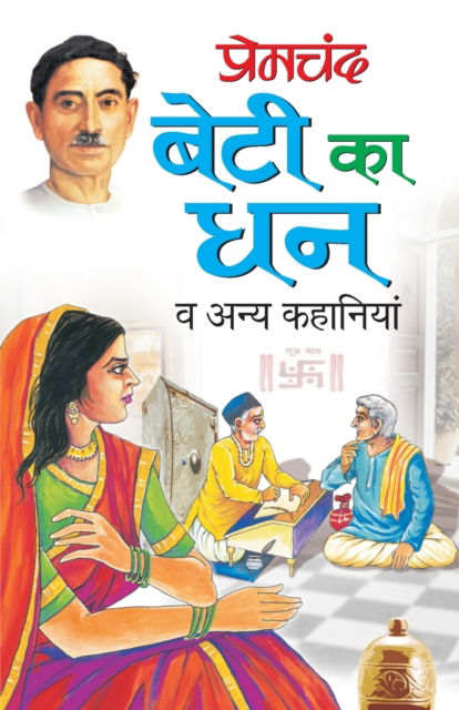 Cover for Premchand · Beti Ka Dhan (Paperback Book) (2011)