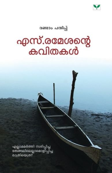 Cover for S. Ramesan · S.Ramesante Kavithakal (Paperback Book) (2008)