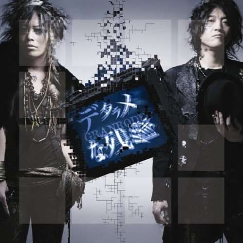 Cover for Granrodeo · Detarame Na Zanzo (CD) [Japan Import edition] (2008)