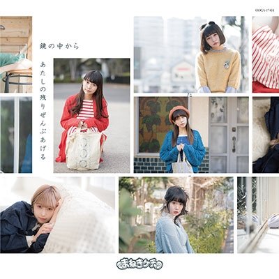 Cover for Maneki Kecak · Kagami No Naka Kara &lt;type-f&gt; Zenbu Ageru (CD) [Japan Import edition] (2018)