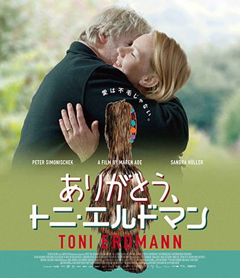 Cover for Peter Simonischek · Toni Erdmann (MBD) [Japan Import edition] (2018)