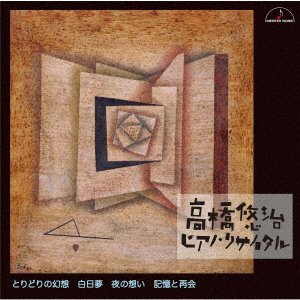 Cover for Yuji Takahashi · St Piano Recital Toridori (CD) [Japan Import edition] (2021)