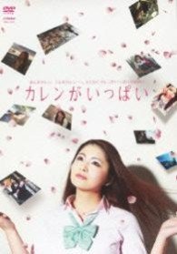 Cover for Karen · Karen Ga Ippai (MDVD) [Japan Import edition] (2012)