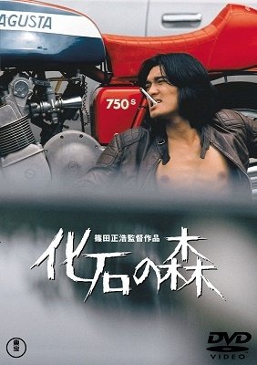 Cover for Hagiwara Kenichi · Kaseki No Mori (MDVD) [Japan Import edition] (2019)