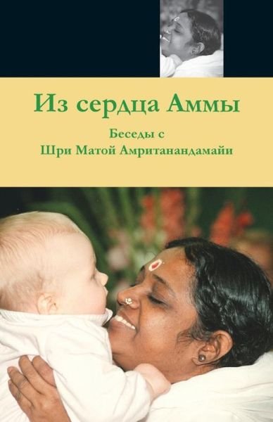 Cover for Swami Amritaswarupananda Puri · From Amma's Heart (Taschenbuch) (2016)