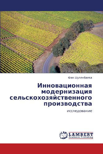 Cover for Faya Shulenbaeva · Innovatsionnaya Modernizatsiya Sel'skokhozyaystvennogo Proizvodstva: Issledovanie (Paperback Book) [Russian edition] (2012)