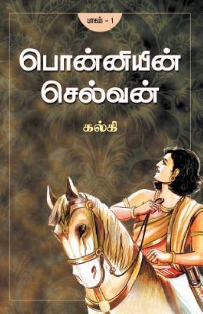 Cover for Kalki · Ponniyin Selvam (First Part) (Paperback Book) (2011)