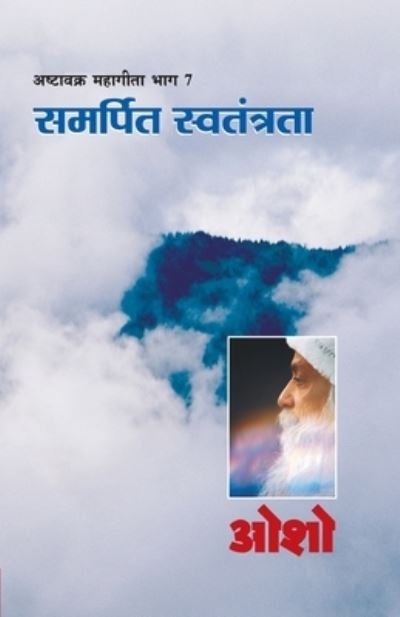 Cover for Osho · Ashtavakra Mahageeta Bhag- VII Samarpit Swatantrata (Paperback Bog) (2022)