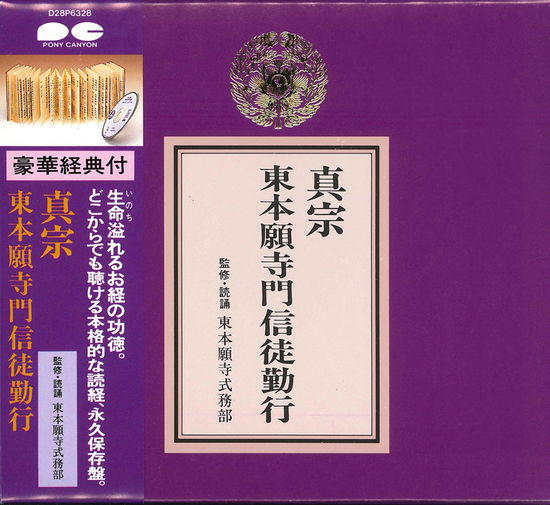 Cover for Shukyo · Shinshu (CD) [Japan Import edition] (1989)