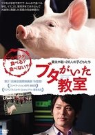 Cover for Tsumabuki Satoshi · School Days with a Pig (MDVD) [Japan Import edition] (2009)