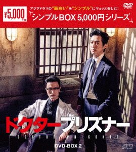 Cover for Nam-gung Min · Dr.prisoner (MDVD) [Japan Import edition] (2021)