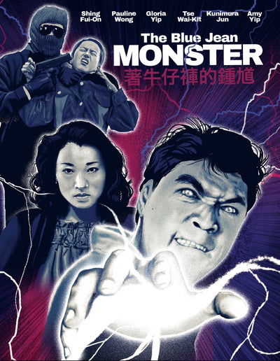 The Blue Jean Monster - Kai-Ming Lai - Elokuva - 88 FILMS - 5060710971835 - maanantai 4. joulukuuta 2023