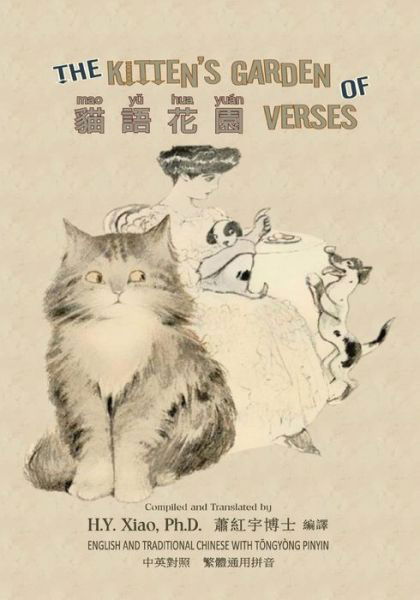 Cover for H Y Xiao Phd · The Kitten's Garden of Verses (Traditional Chinese): 03 Tongyong Pinyin Paperback Color (Taschenbuch) (2015)