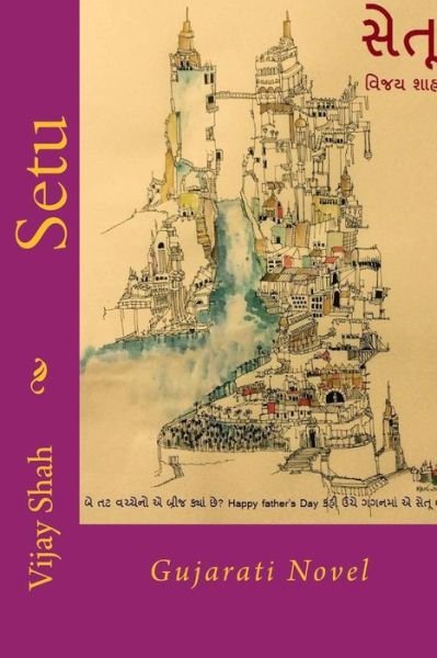 Cover for Vijay Shah · Setu: Gujarati Novel (Pocketbok) (2015)