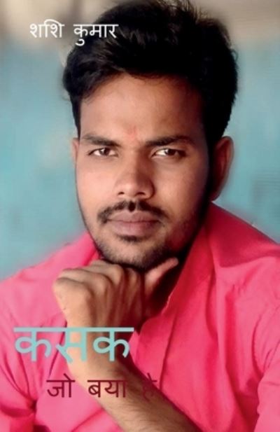 Cover for Shashi Kumar · Kasak / &amp;#2325; &amp;#2360; &amp;#2325; (Book) (2019)